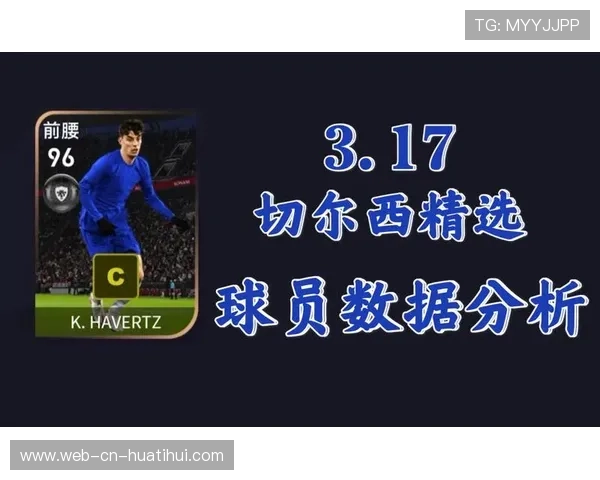 切尔西将启用数据分析主导战术调整